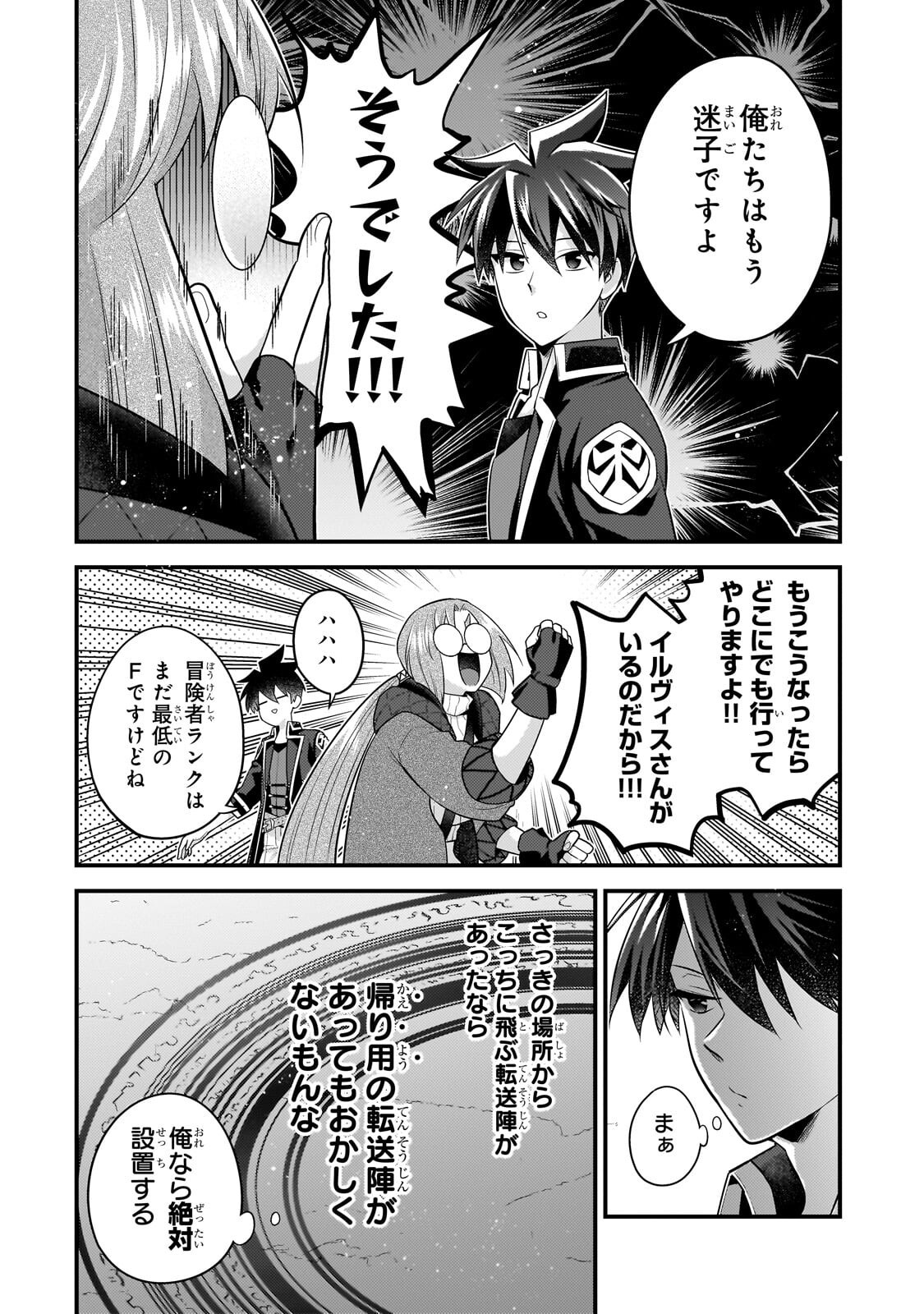 Read MUKIRYOKU NEET NA MOTO SHINDOU, BOUKENSHA NI NARU Chapter 78 [High Quality / Full] - Page 10 - nicomanga.net