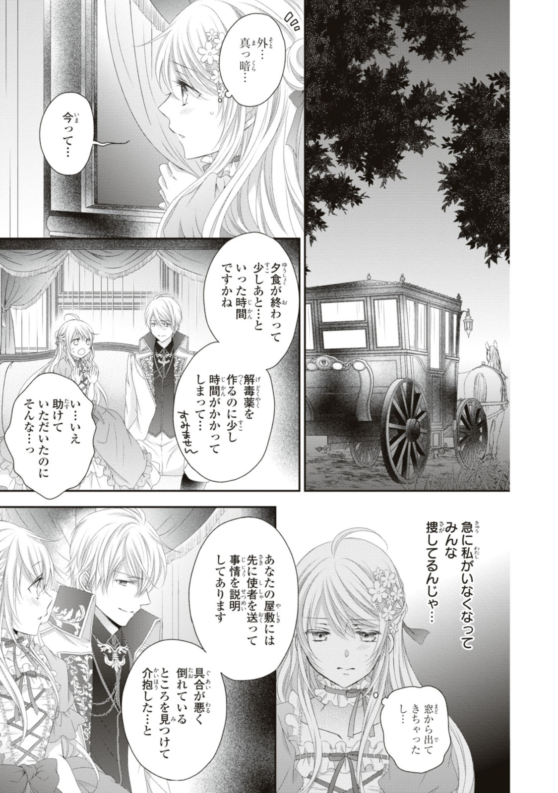 Read OUJI-SAMA NI DEKIAI SARETE KOMATTEMASU ~TENSEI HEROINE, OTOME GAME FUNTOUKI~ Chapter 14.1 [High Quality / Full] - Page 9 - nicomanga.net