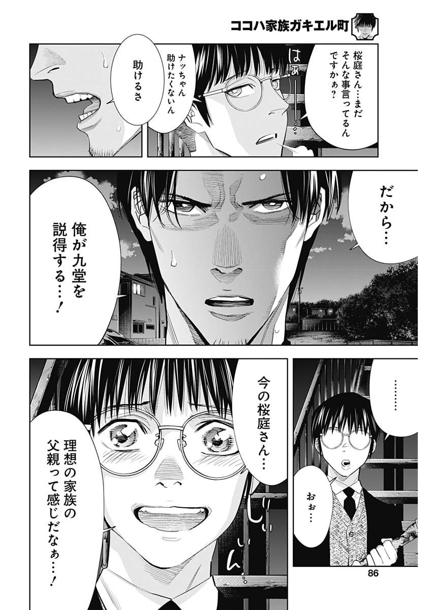 Read KOKOHA KAZOKU GAKIERU MACHI Chapter 18 [High Quality / Full] - Page 15 - nicomanga.net