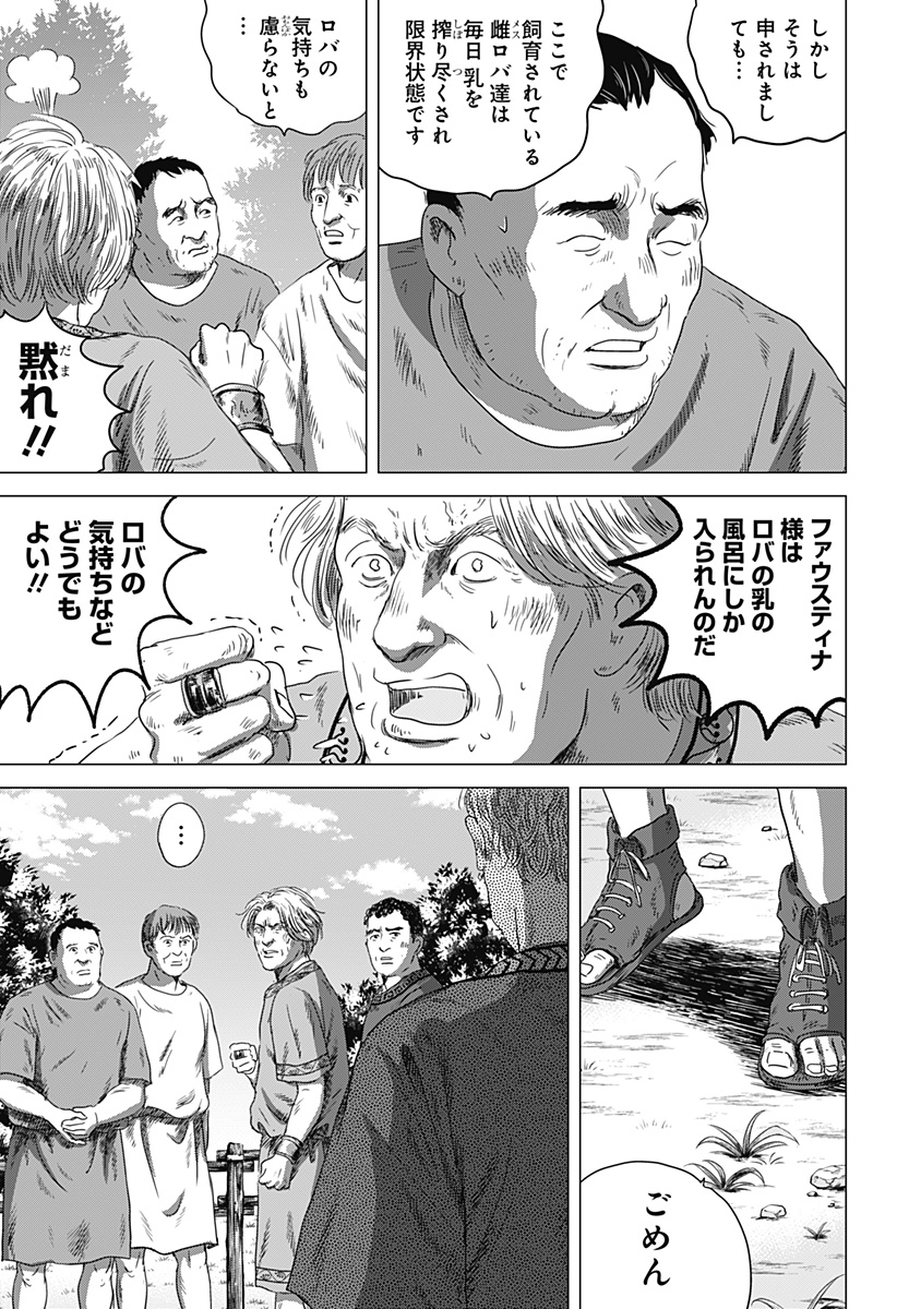 Read ZOKU THERMAE ROMAE Chapter 5 [High Quality / Full] - Page 9 - nicomanga.net