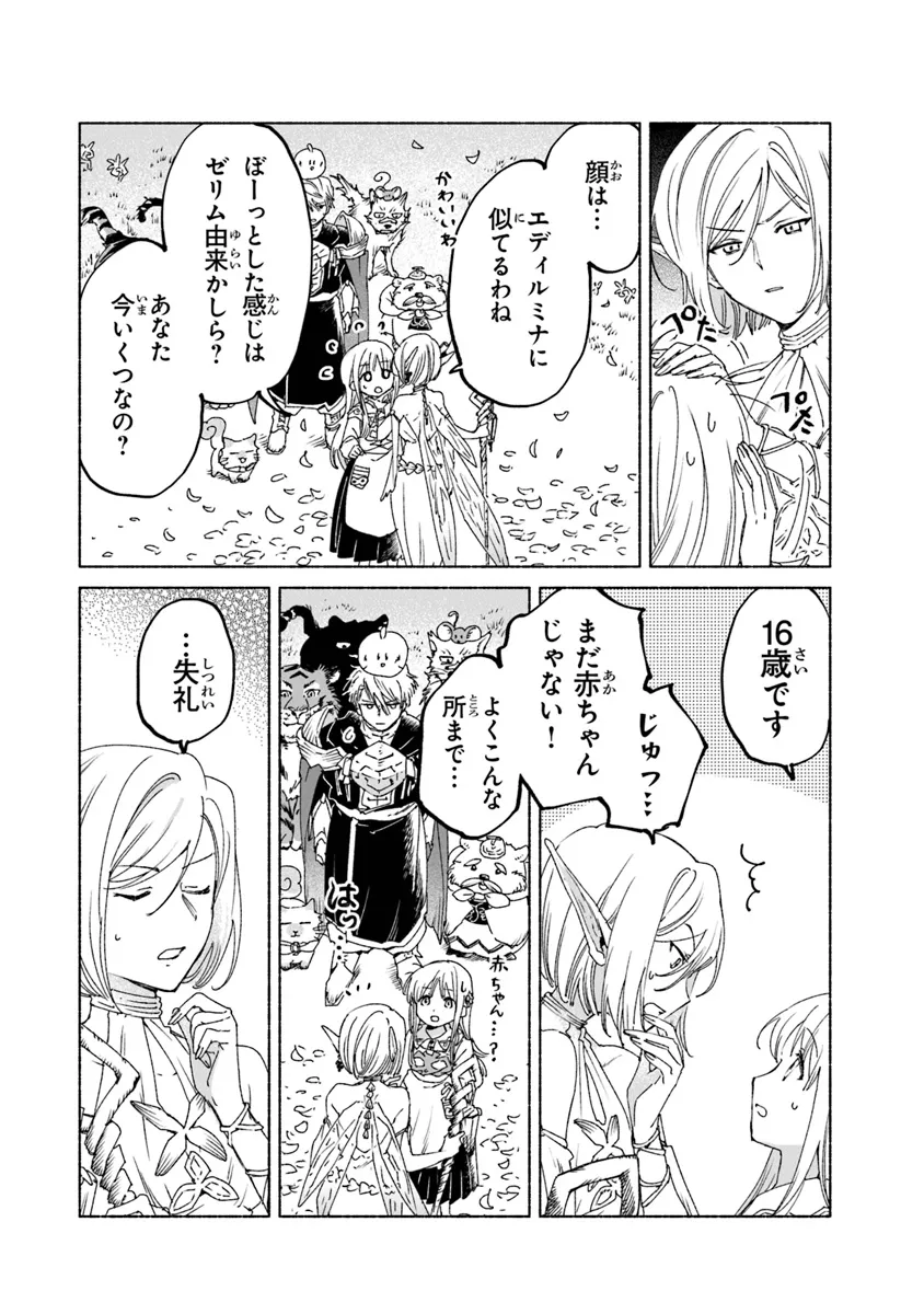 Read DAIJUKO TO UNICONIS NO OTOME Chapter 17.1 [High Quality / Full] - Page 14 - nicomanga.net