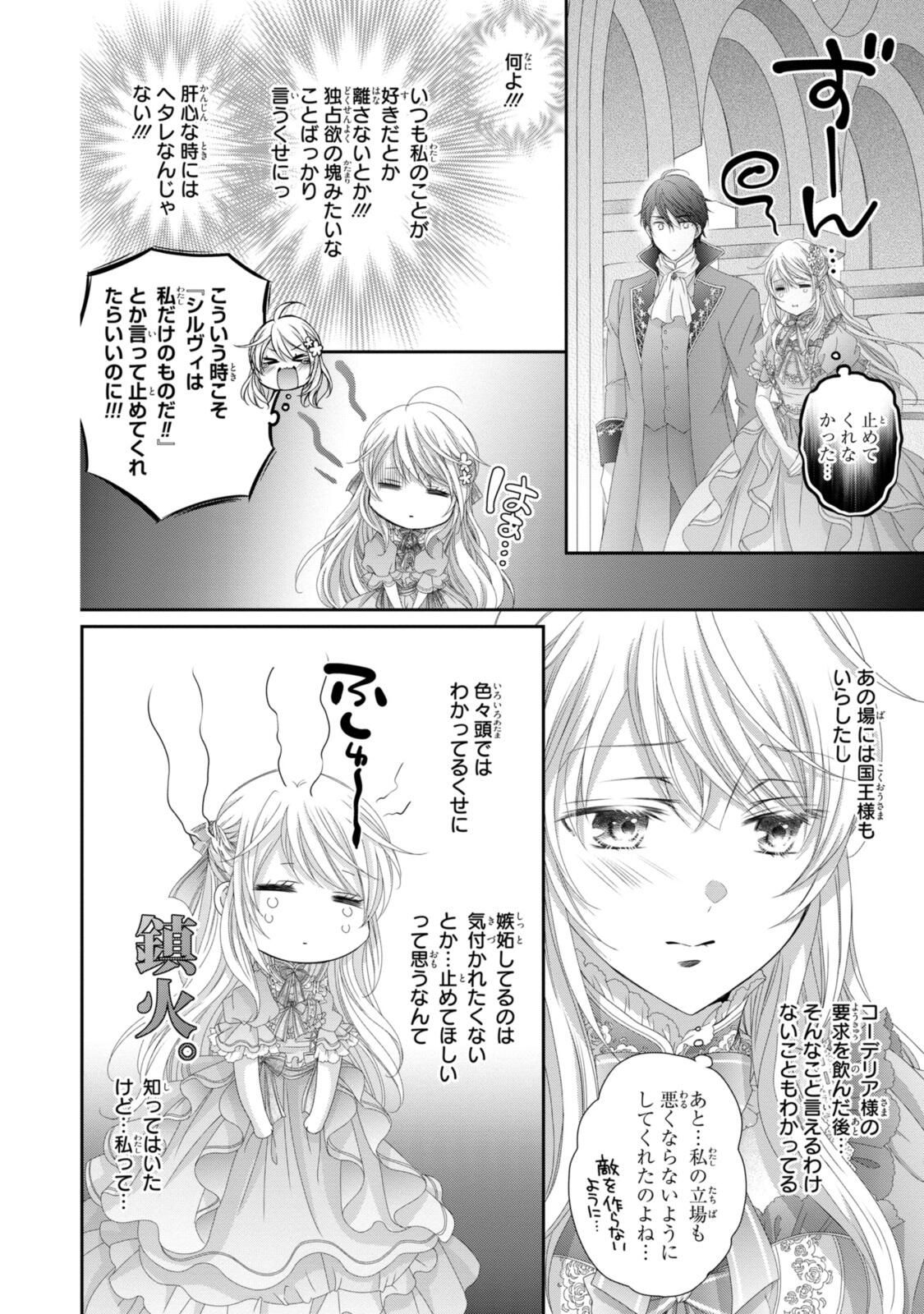 Read OUJI-SAMA NI DEKIAI SARETE KOMATTEMASU ~TENSEI HEROINE, OTOME GAME FUNTOUKI~ Chapter 35.1 [High Quality / Full] - Page 6 - nicomanga.net