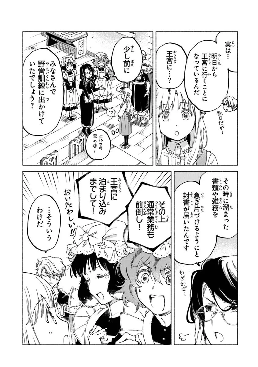Read DAIJUKO TO UNICONIS NO OTOME Chapter 22.1 [High Quality / Full] - Page 15 - nicomanga.net