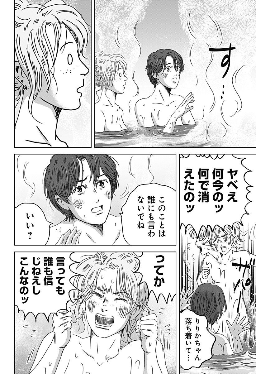 Read ZOKU THERMAE ROMAE Chapter 14 [High Quality / Full] - Page 32 - nicomanga.net