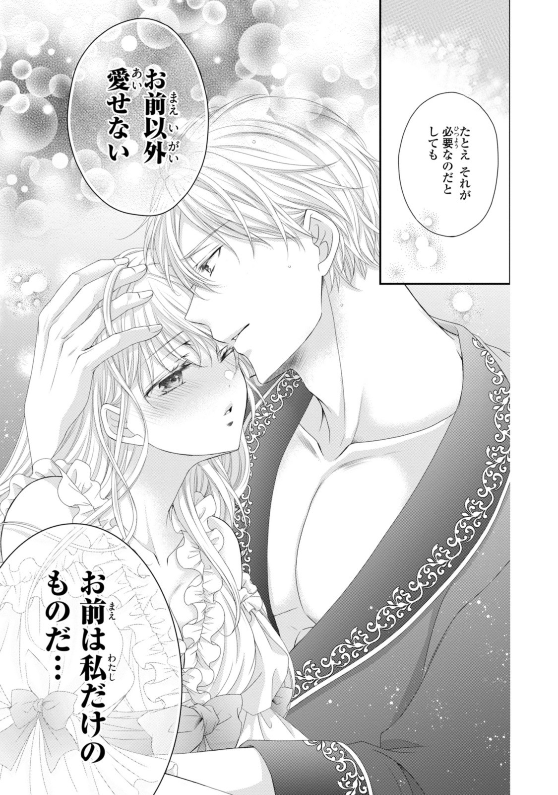 Read OUJI-SAMA NI DEKIAI SARETE KOMATTEMASU ~TENSEI HEROINE, OTOME GAME FUNTOUKI~ Chapter 30.2 [High Quality / Full] - Page 1 - nicomanga.net
