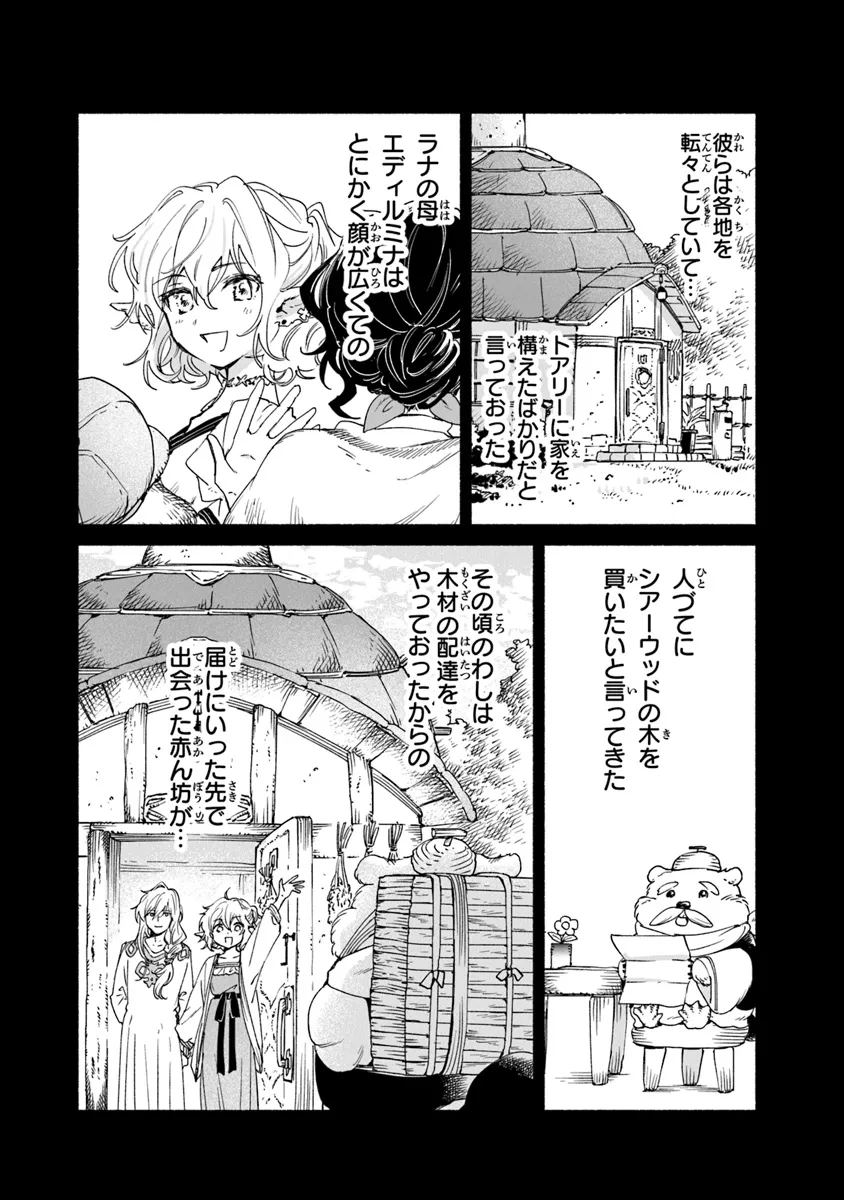 Read DAIJUKO TO UNICONIS NO OTOME Chapter 16.2 [High Quality / Full] - Page 7 - nicomanga.net
