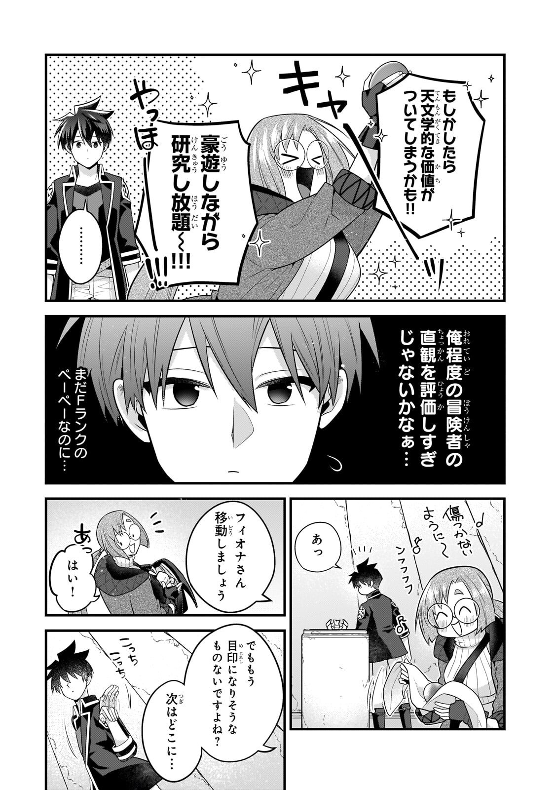 Read MUKIRYOKU NEET NA MOTO SHINDOU, BOUKENSHA NI NARU Chapter 78 [High Quality / Full] - Page 8 - nicomanga.net