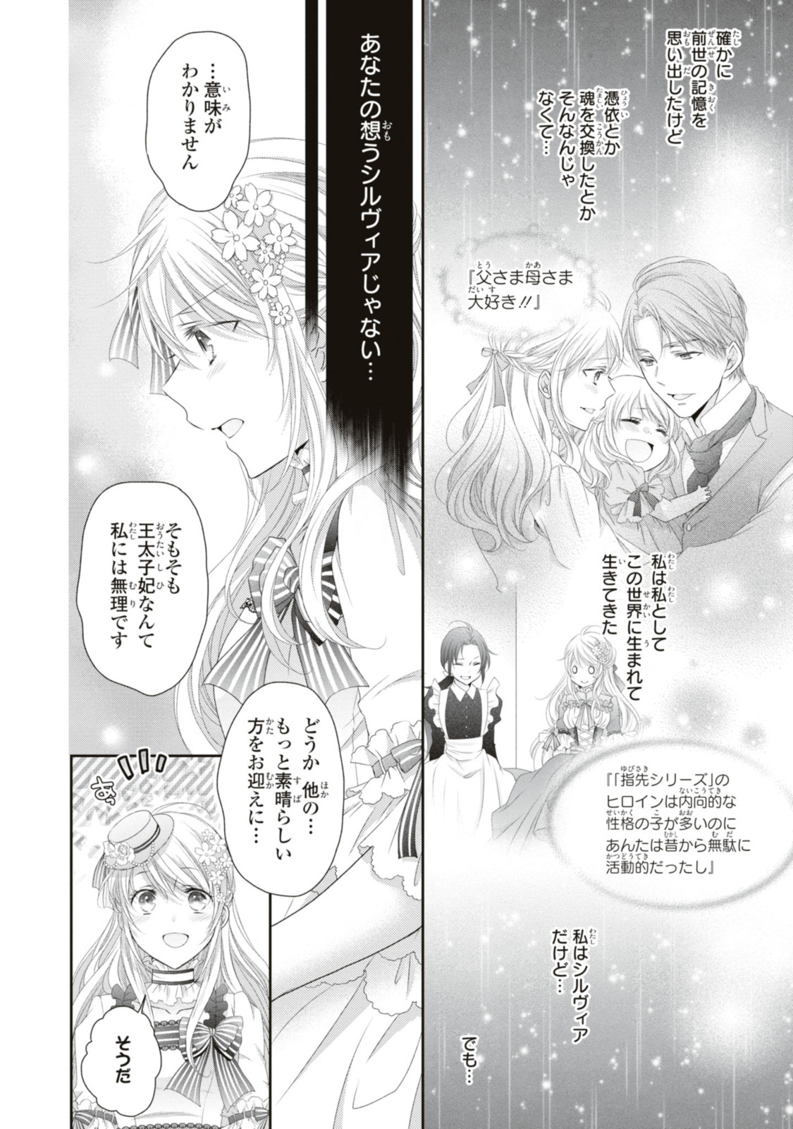 Read OUJI-SAMA NI DEKIAI SARETE KOMATTEMASU ~TENSEI HEROINE, OTOME GAME FUNTOUKI~ Chapter 17.1 [High Quality / Full] - Page 7 - nicomanga.net