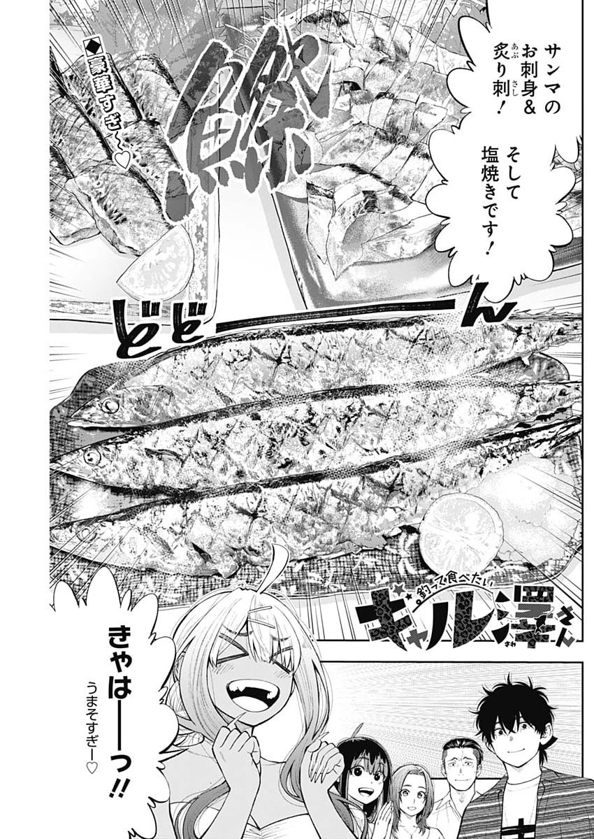 Read TSUTTE TABETAI GAL SAWA-SAN Chapter 45 [High Quality / Full] - Page 1 - nicomanga.net