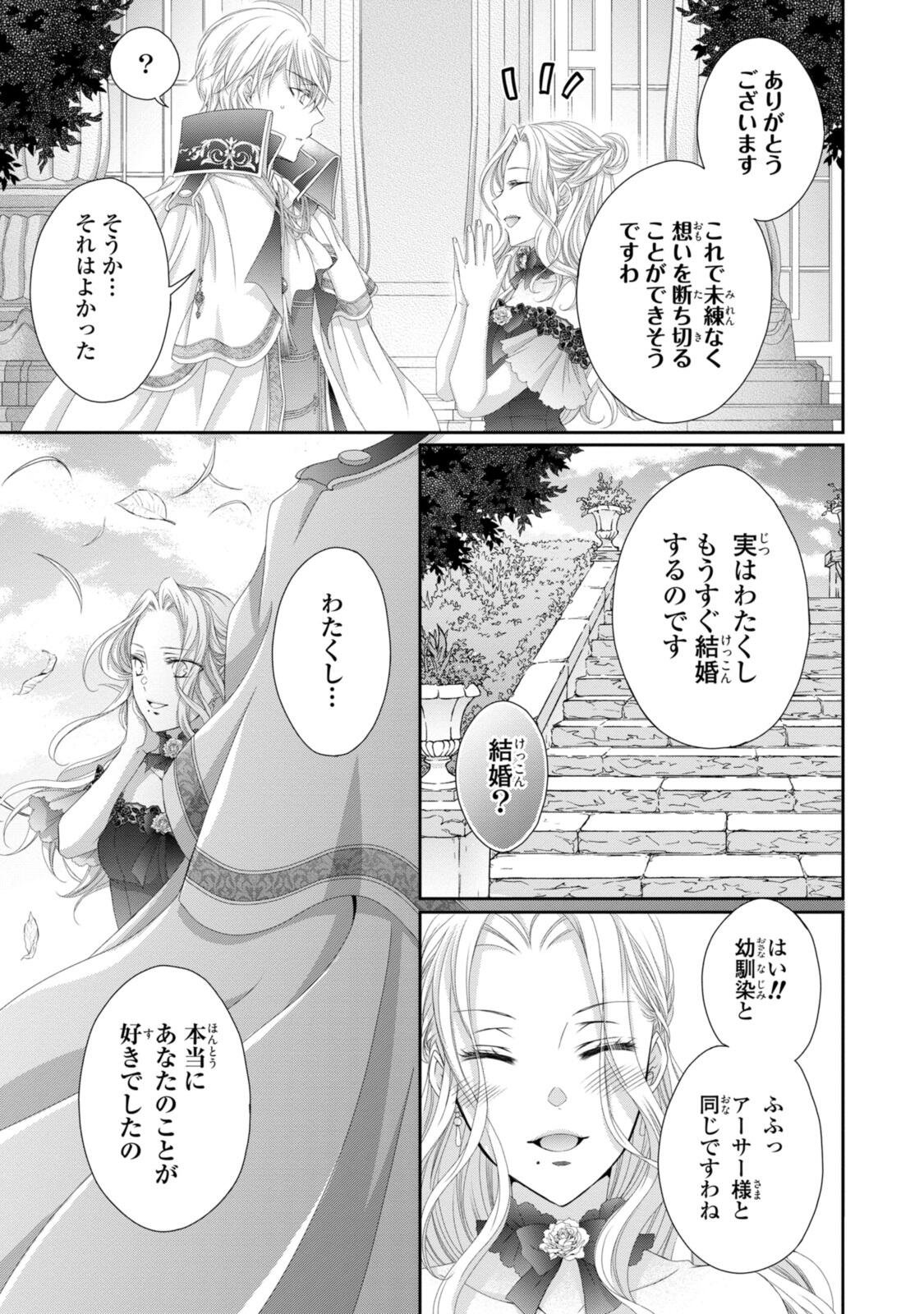 Read OUJI-SAMA NI DEKIAI SARETE KOMATTEMASU ~TENSEI HEROINE, OTOME GAME FUNTOUKI~ Chapter 35.2 [High Quality / Full] - Page 3 - nicomanga.net