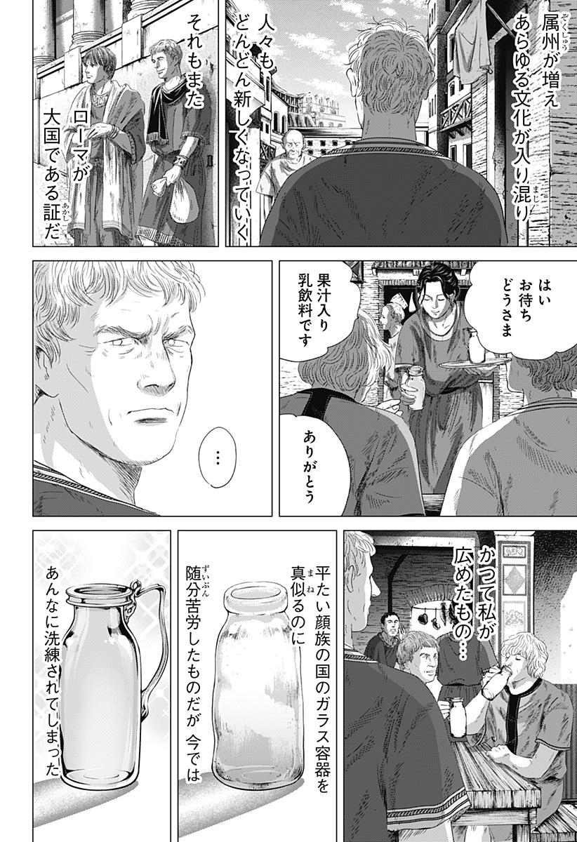 Read ZOKU THERMAE ROMAE Chapter 7 [High Quality / Full] - Page 2 - nicomanga.net