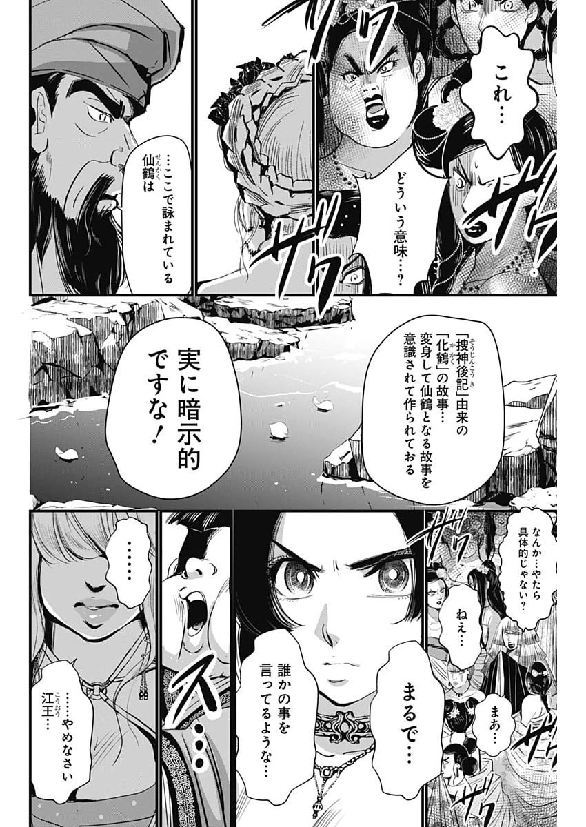 Read RED MUDAN Chapter 96 [High Quality / Full] - Page 8 - nicomanga.com