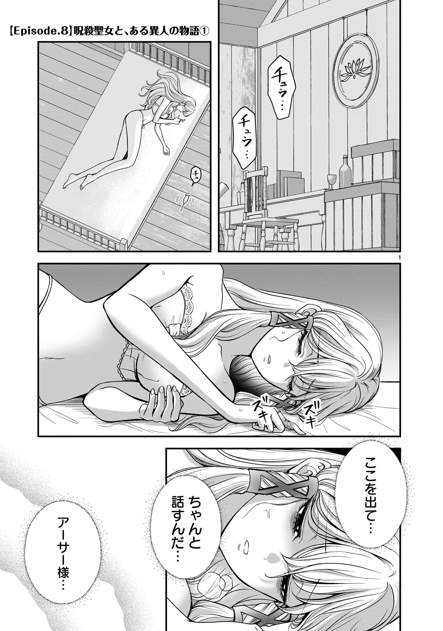 Read JUSATSU SEIJO WA AI WO SHIRANAI Chapter 8 [High Quality / Full] - Page 1 - nicomanga.net
