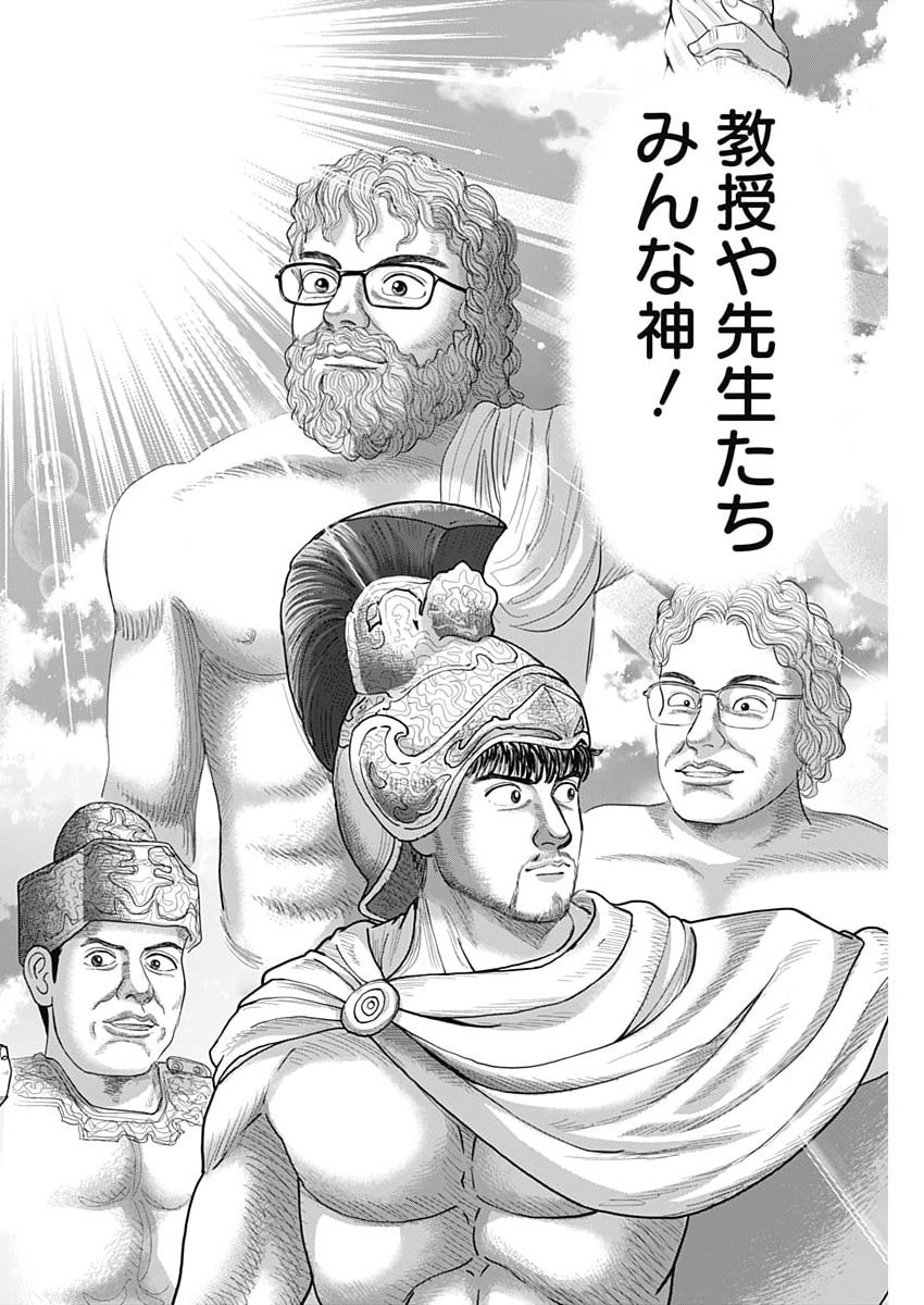 Read DR.EGGS Chapter 113 [High Quality / Full] - Page 20 - nicomanga.net