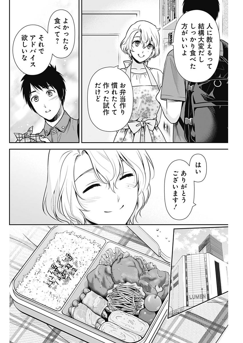 Read ISSHO NI KURASHITE II DESU KA? Chapter 66 [High Quality / Full] - Page 14 - nicomanga.net
