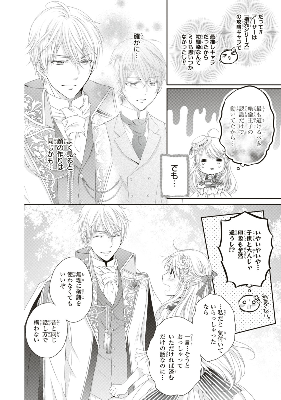 Read OUJI-SAMA NI DEKIAI SARETE KOMATTEMASU ~TENSEI HEROINE, OTOME GAME FUNTOUKI~ Chapter 18.2 [High Quality / Full] - Page 1 - nicomanga.net