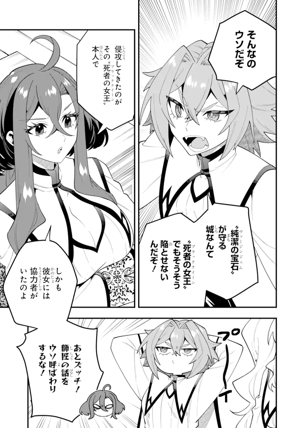 Read KOURYAKUHON O KUSHI SURU SAIKYOU NO MAHOUTSUKAI ~< MEIREI SA SERO > TO WA IWA SENAI ORERYUU MAO TOBATSU SAIZEN RUUTO ~ RAW Chapter 73.1 [High Quality / Full] - Page 11 - nicomanga.net