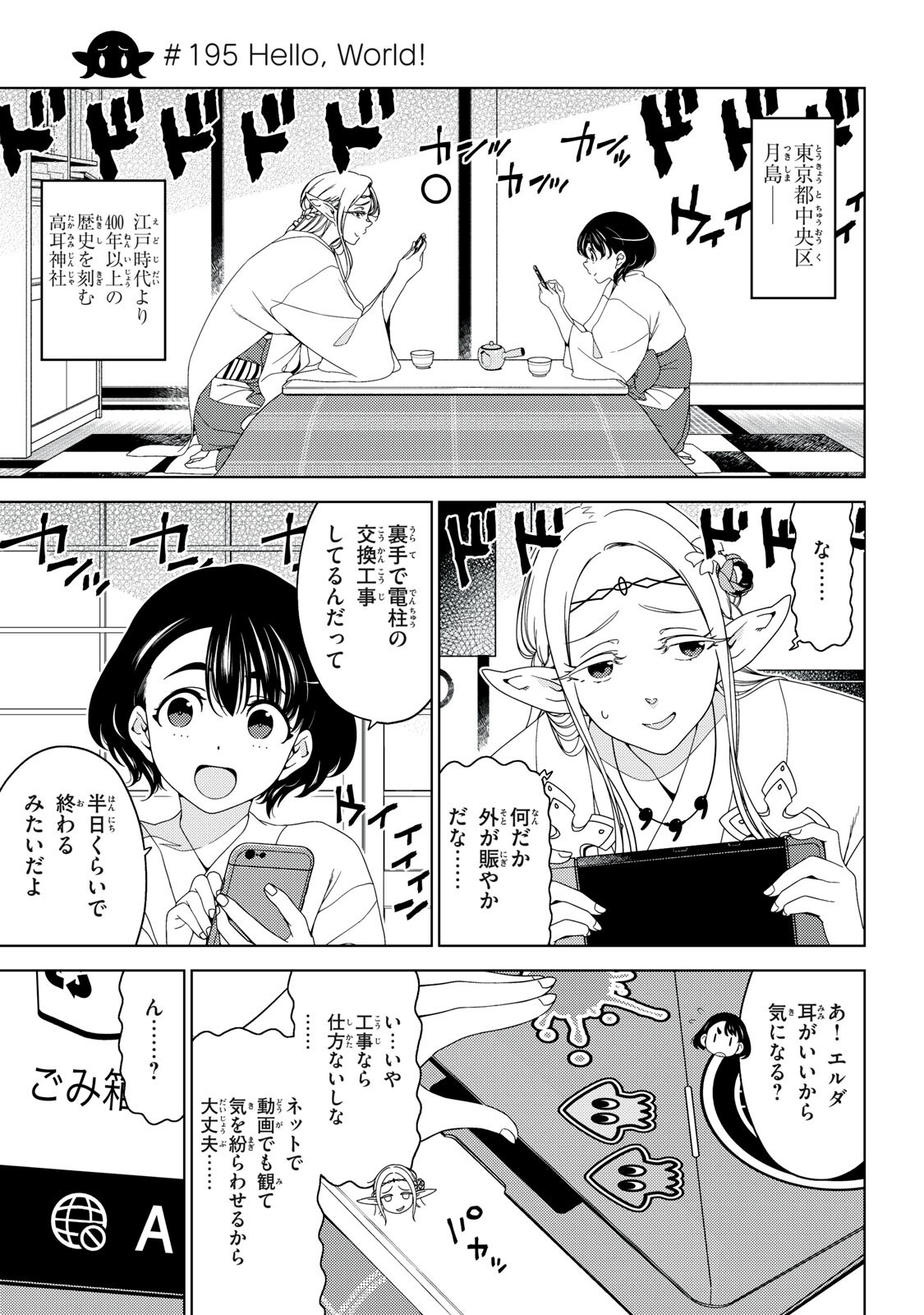 Read EDOMAE ELF - RAW Chapter 195 [High Quality / Full] - Page 1 - nicomanga.com