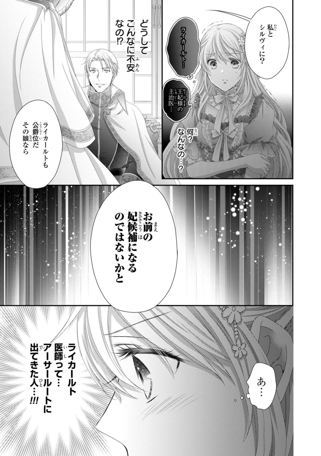 Read OUJI-SAMA NI DEKIAI SARETE KOMATTEMASU ~TENSEI HEROINE, OTOME GAME FUNTOUKI~ Chapter 34.1 [High Quality / Full] - Page 13 - nicomanga.net