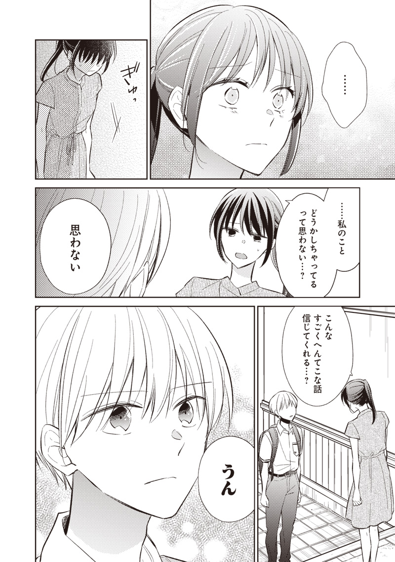Read DOKO YORI MO TOOI BASHO NI IRU KIMI HE - RAW Chapter 9.1 [High Quality / Full] - Page 4 - nicomanga.net