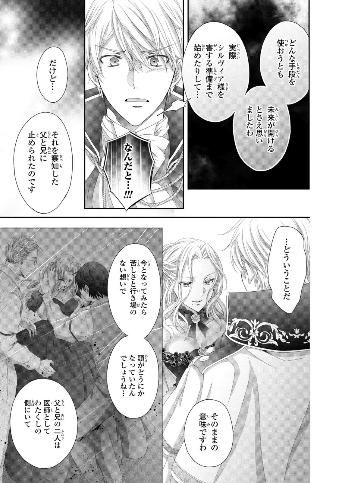 Read OUJI-SAMA NI DEKIAI SARETE KOMATTEMASU ~TENSEI HEROINE, OTOME GAME FUNTOUKI~ Chapter 35.2 [High Quality / Full] - Page 5 - nicomanga.net