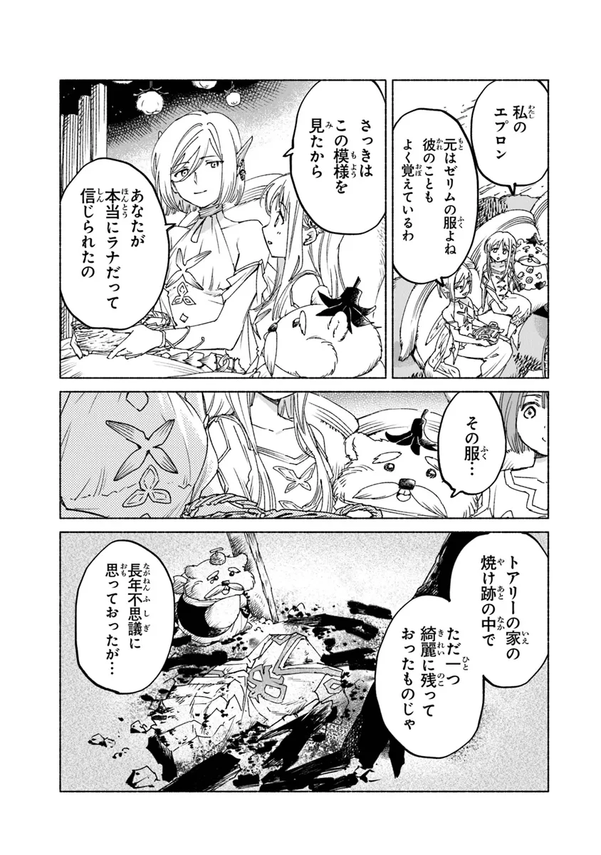 Read DAIJUKO TO UNICONIS NO OTOME Chapter 17.1 [High Quality / Full] - Page 21 - nicomanga.net