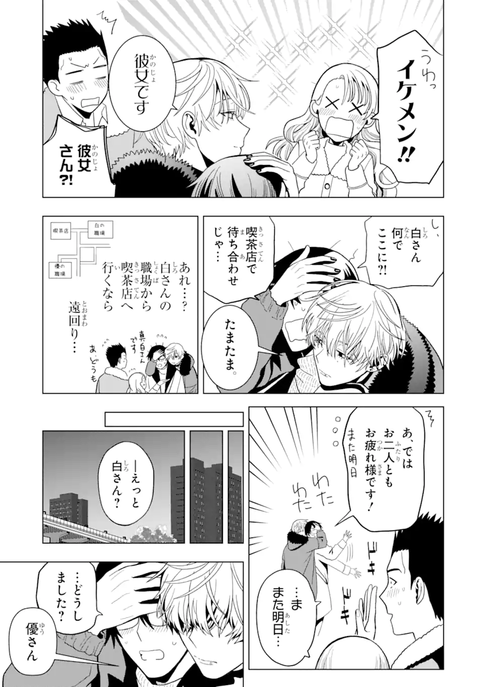 Read JOSEI NIGATE NA AROUND 30 MOB SHAKAIJIN NO ORE NI IKEMEN SUGIRU KANOJO GA DEKIMASHITA Chapter 3 [High Quality / Full] - Page 9 - nicomanga.net