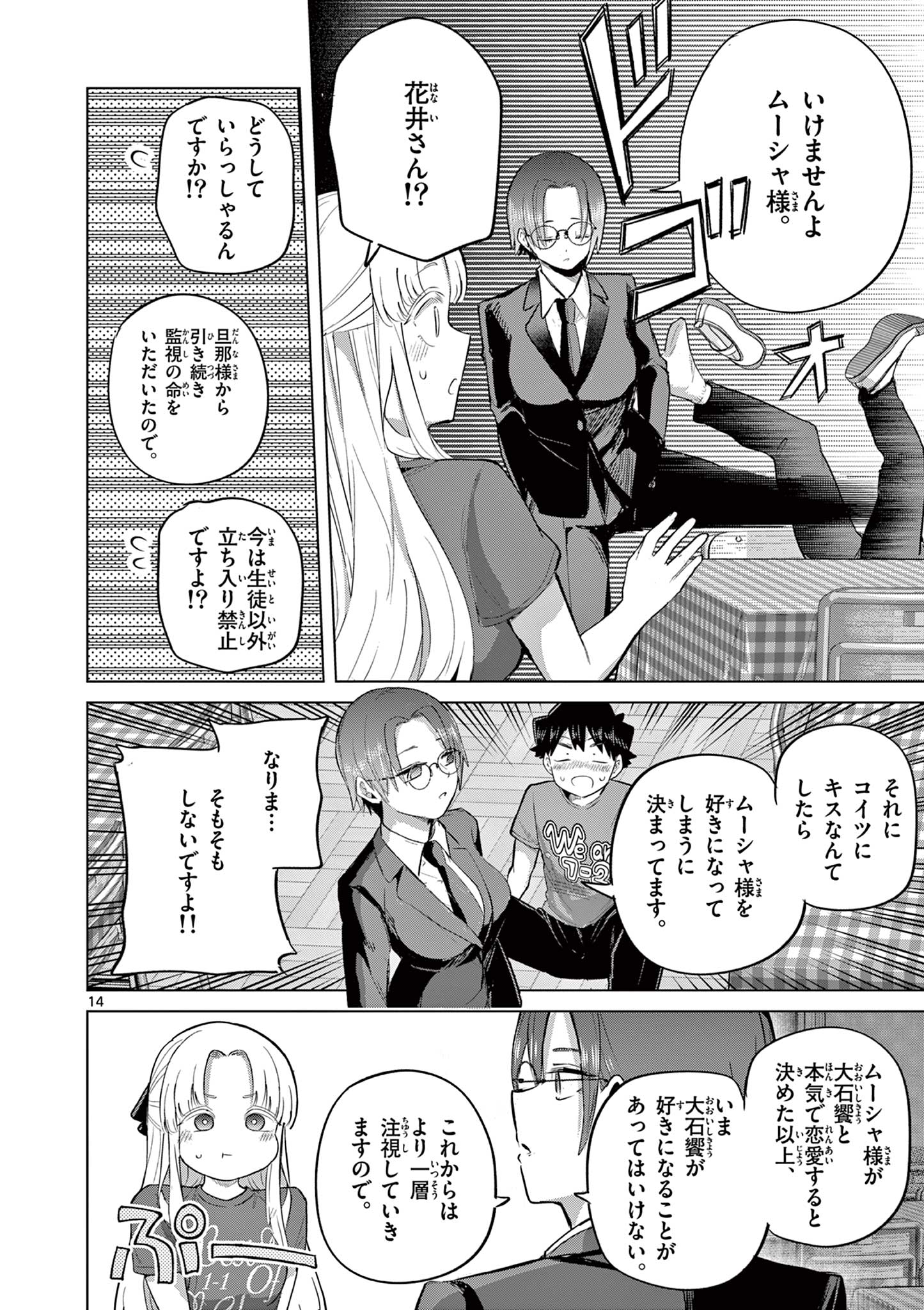 Read Koi Bami Shoujo Chapter 42 [High Quality / Full] - Page 14 - nicomanga.com
