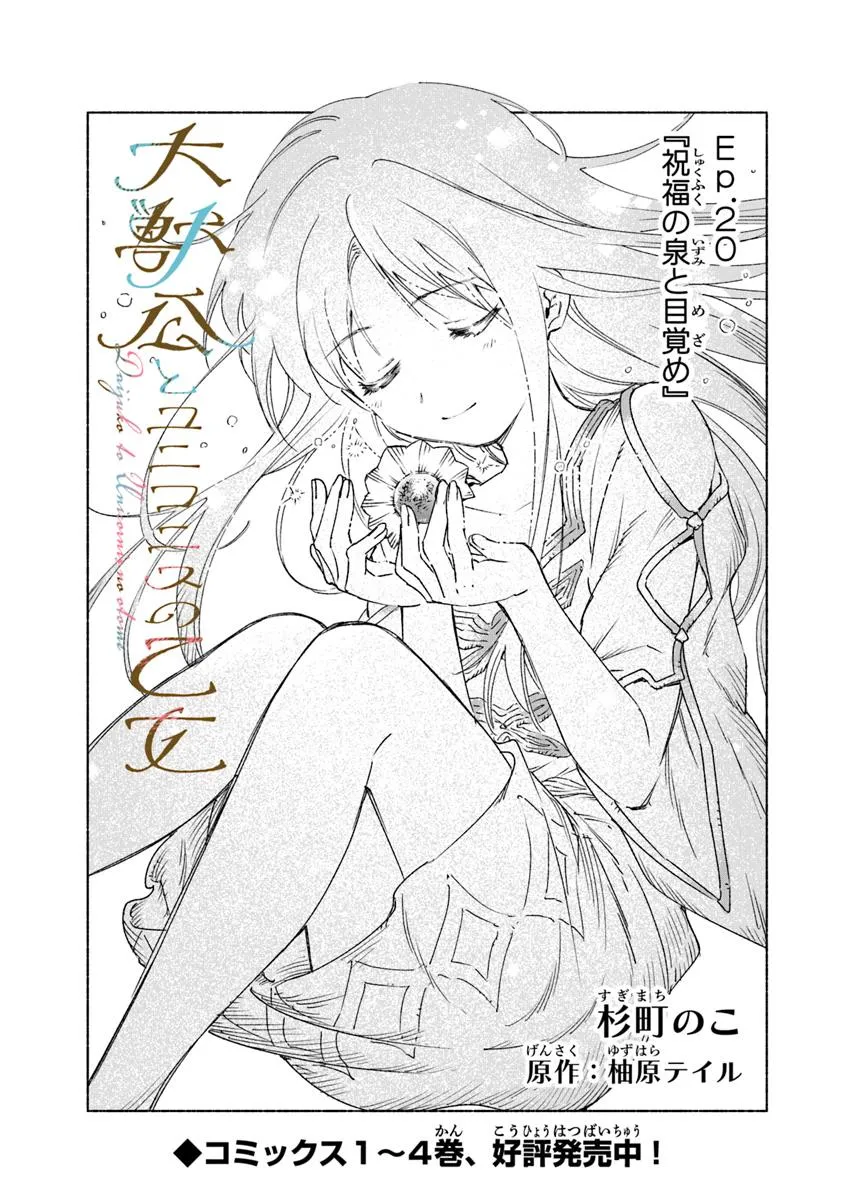 Read DAIJUKO TO UNICONIS NO OTOME Chapter 20.1 [High Quality / Full] - Page 1 - nicomanga.net