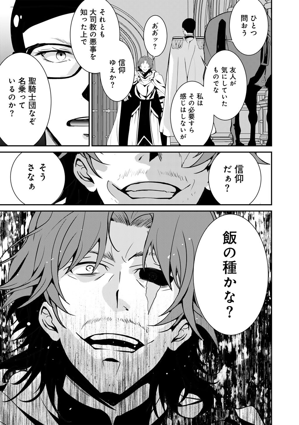 Read SAIKYOU NO KUROKISHI, SENTOU MAID NI TENSHOKU SHIMASHITA - RAW Chapter 82 [High Quality / Full] - Page 16 - nicomanga.net