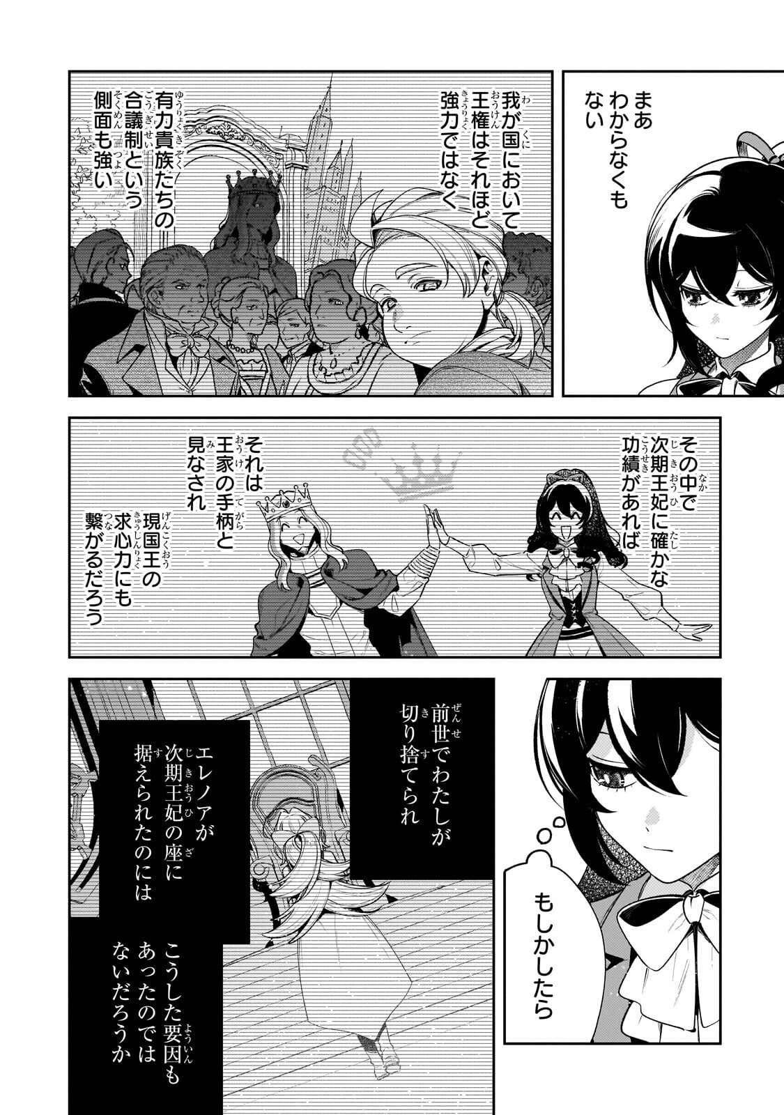 Read AKU NO REIJOU TO JUUNI NO HITOMI: SAIKYOU JUUSHA-TACHI TO DENSETSU NO AKUJO, JINSEI NIDOME NO KAREINARU MUSOUROKU - RAW Chapter 13.2 [High Quality / Full] - Page 7 - nicomanga.net
