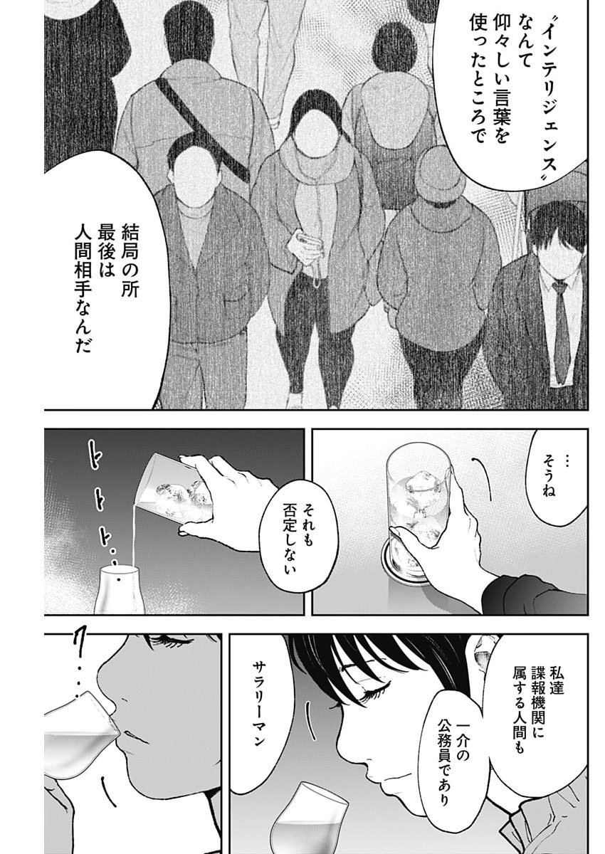 Read HABOU NO WADACHI - KOUANCHOUSA-CHOU CHOUSAKAN HAJI KUUYA Chapter 45 [High Quality / Full] - Page 13 - nicomanga.net