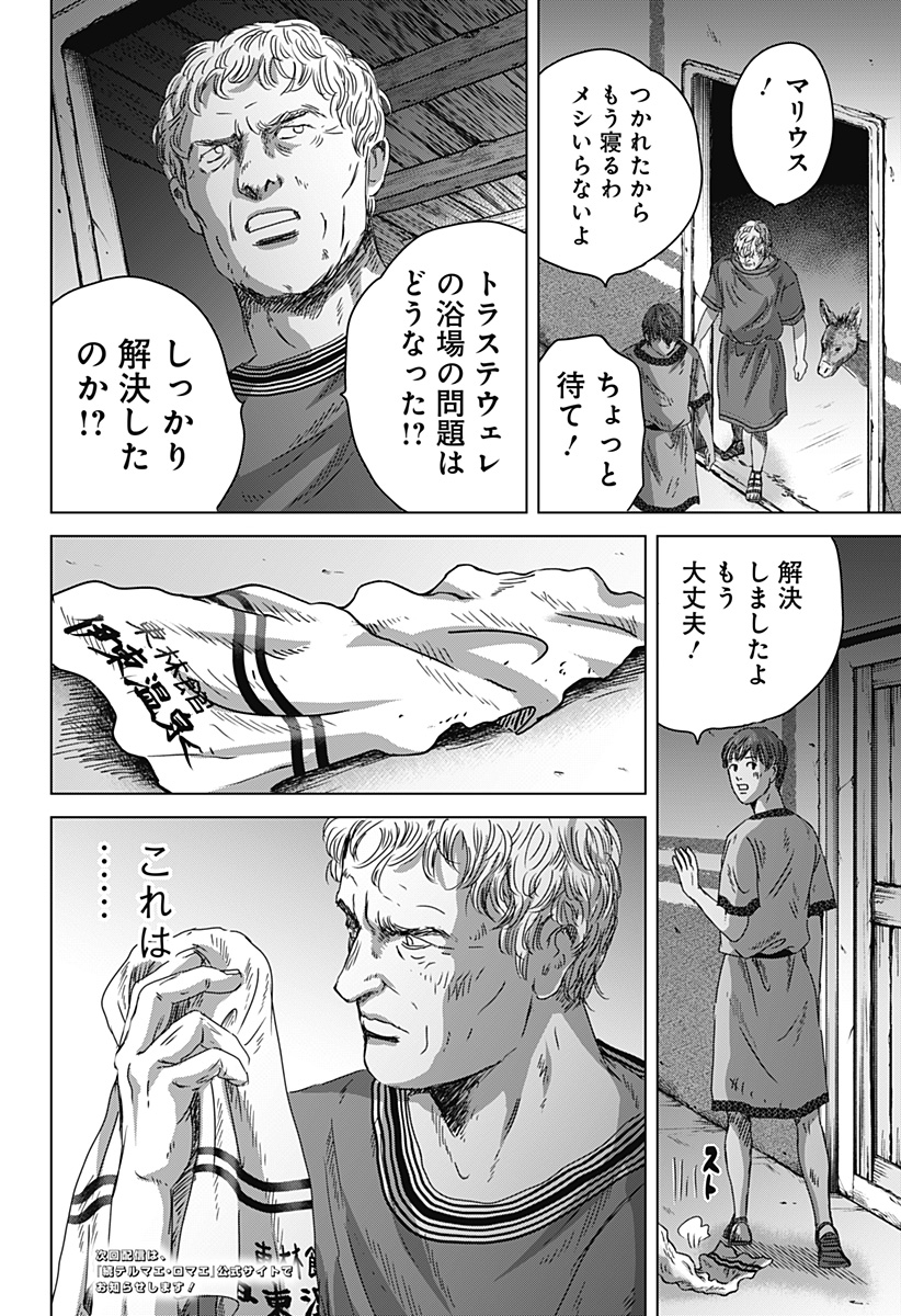 Read ZOKU THERMAE ROMAE Chapter 14 [High Quality / Full] - Page 36 - nicomanga.net