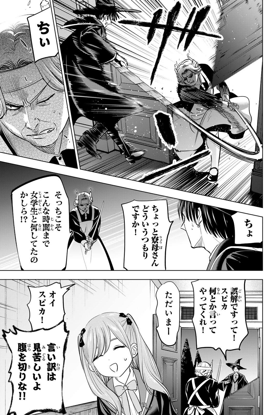 Read KURONEKO TO MAJO NO KYOUSHITSU Chapter 111 [High Quality / Full] - Page 17 - nicomanga.net