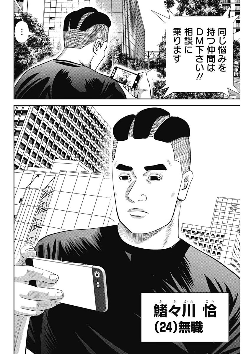 Read URAMIYA HONPO: DIABLO Chapter 90 [High Quality / Full] - Page 20 - nicomanga.com