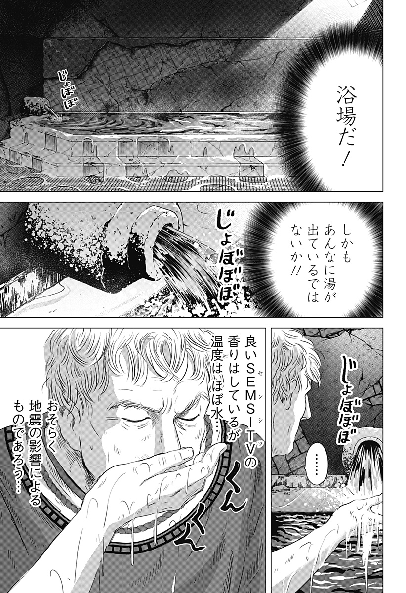 Read ZOKU THERMAE ROMAE Chapter 10 [High Quality / Full] - Page 11 - nicomanga.net