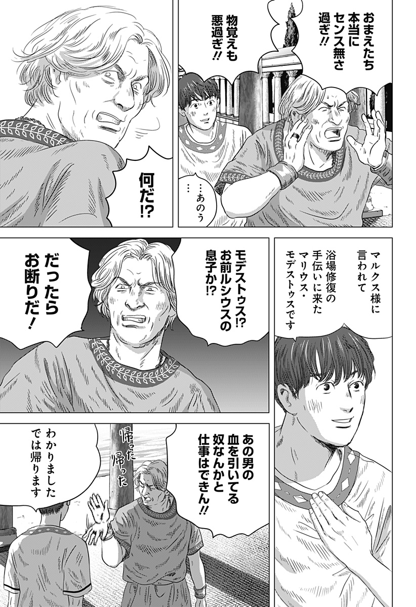 Read ZOKU THERMAE ROMAE Chapter 8 [High Quality / Full] - Page 9 - nicomanga.net