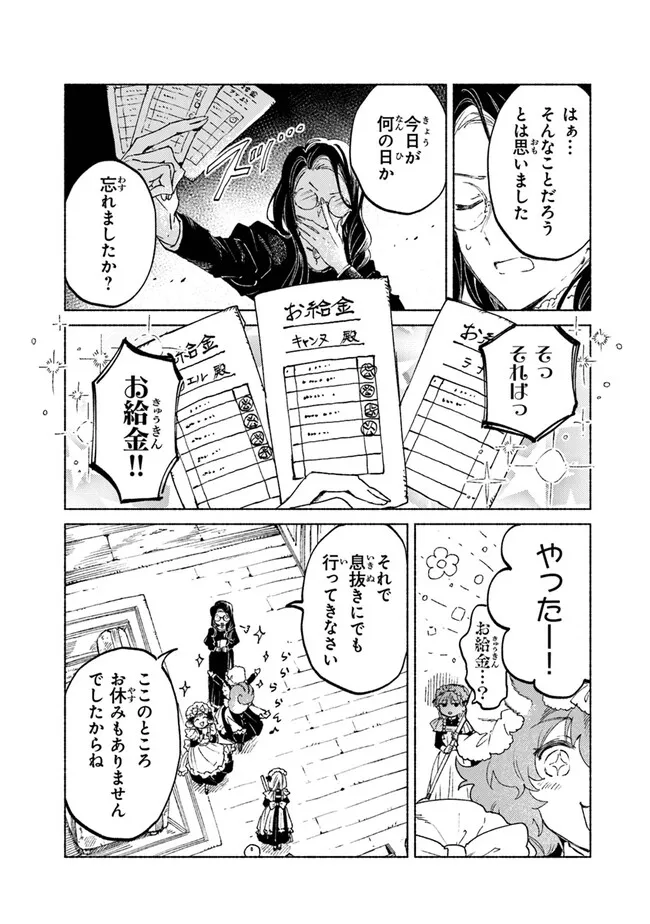 Read DAIJUKO TO UNICONIS NO OTOME Chapter 15.1 [High Quality / Full] - Page 3 - nicomanga.net