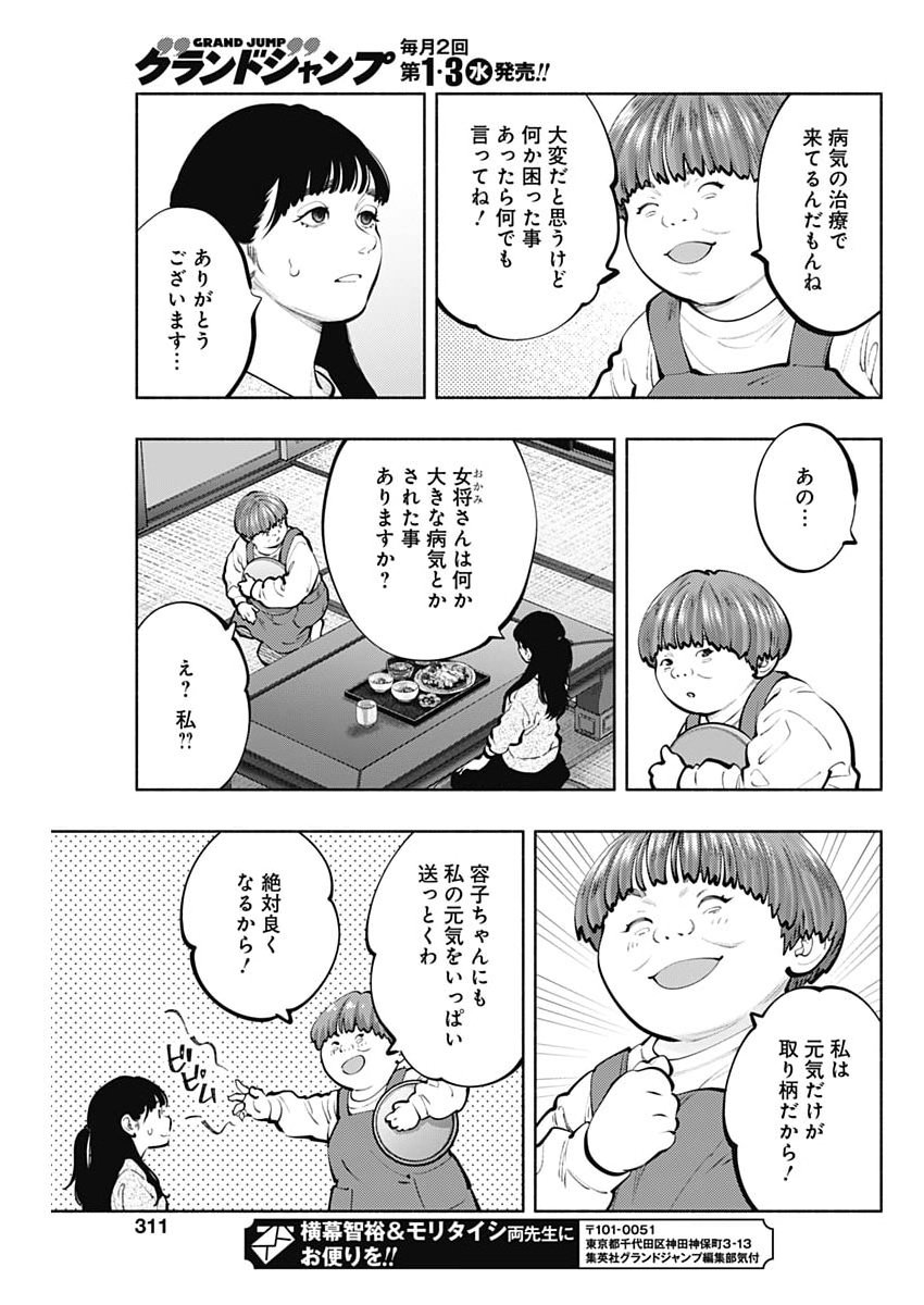 Read RADIATION HOUSE - RAW Chapter 171 [High Quality / Full] - Page 19 - nicomanga.com