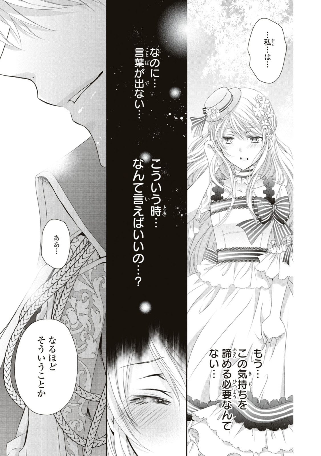 Read OUJI-SAMA NI DEKIAI SARETE KOMATTEMASU ~TENSEI HEROINE, OTOME GAME FUNTOUKI~ Chapter 18.3 [High Quality / Full] - Page 5 - nicomanga.net