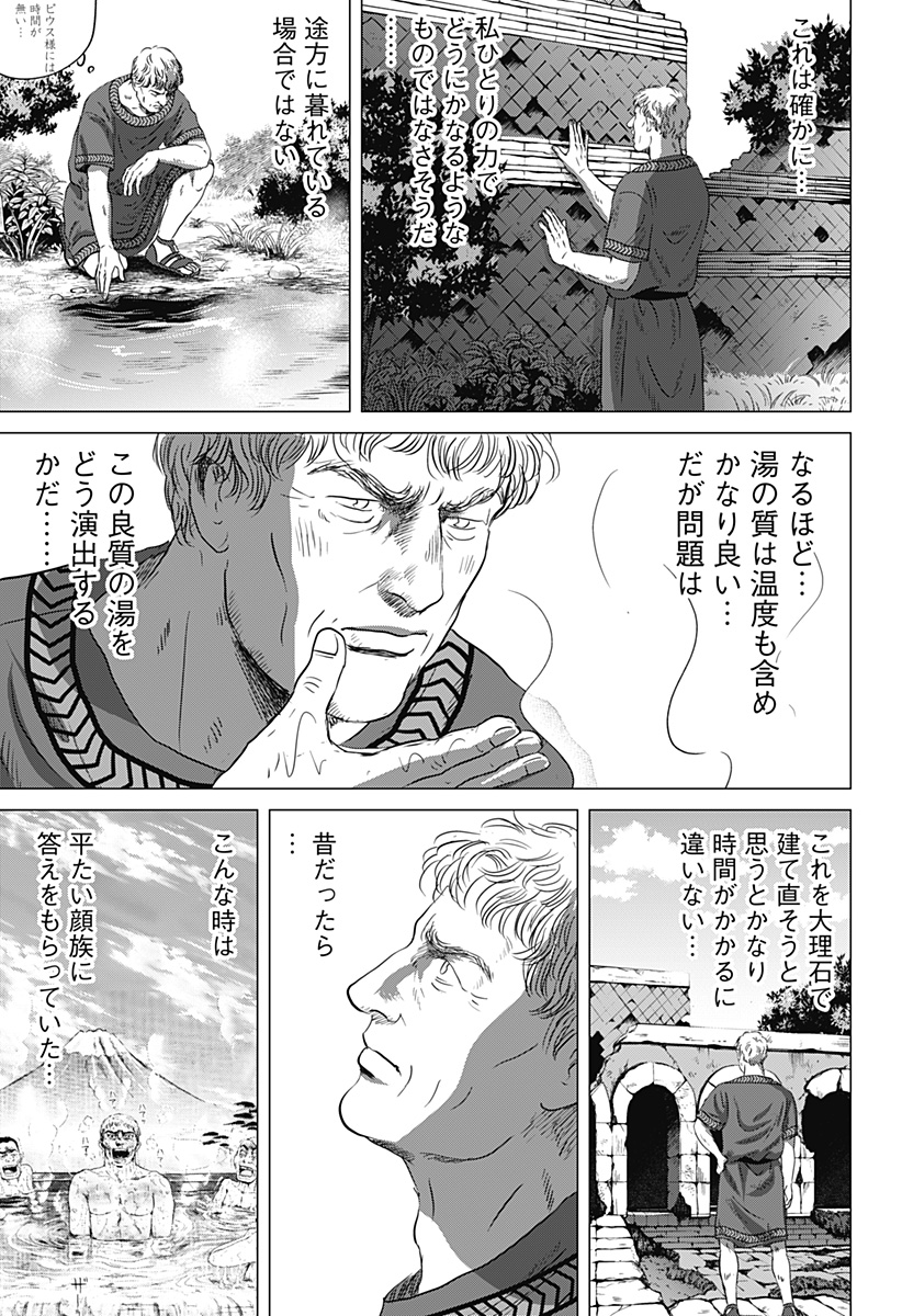 Read ZOKU THERMAE ROMAE Chapter 1 [High Quality / Full] - Page 27 - nicomanga.net