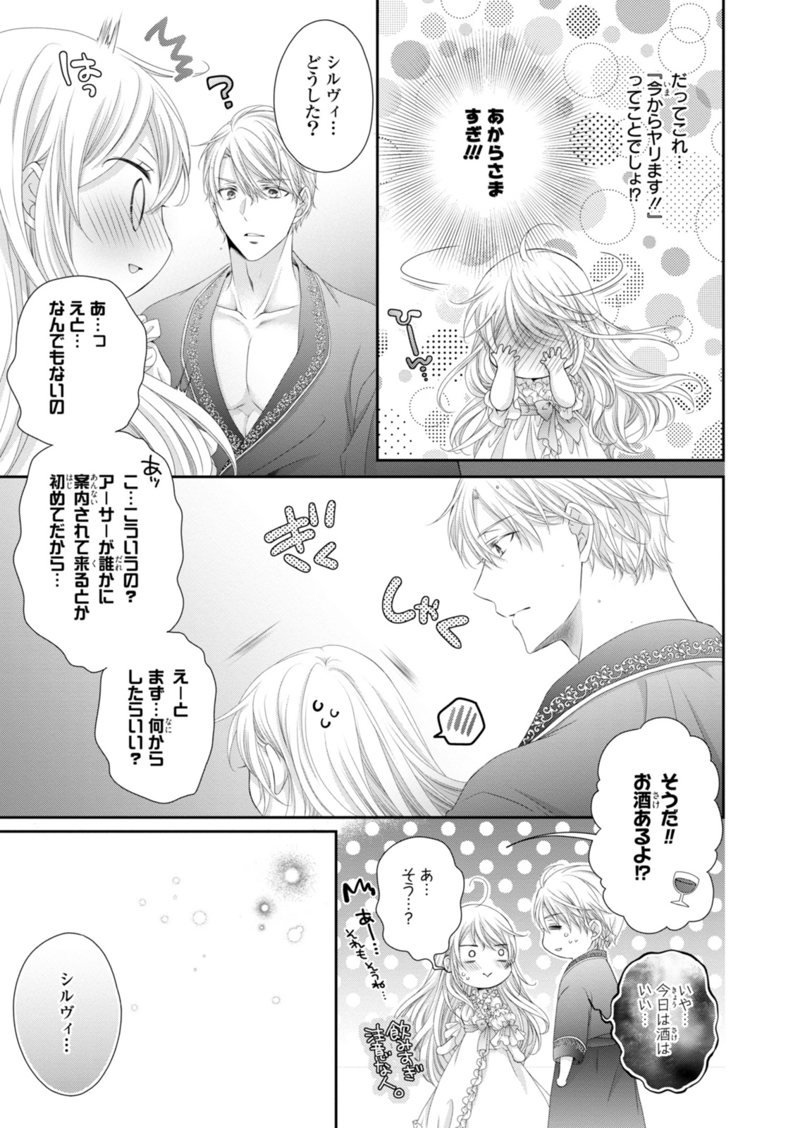 Read OUJI-SAMA NI DEKIAI SARETE KOMATTEMASU ~TENSEI HEROINE, OTOME GAME FUNTOUKI~ Chapter 30.1 [High Quality / Full] - Page 7 - nicomanga.net