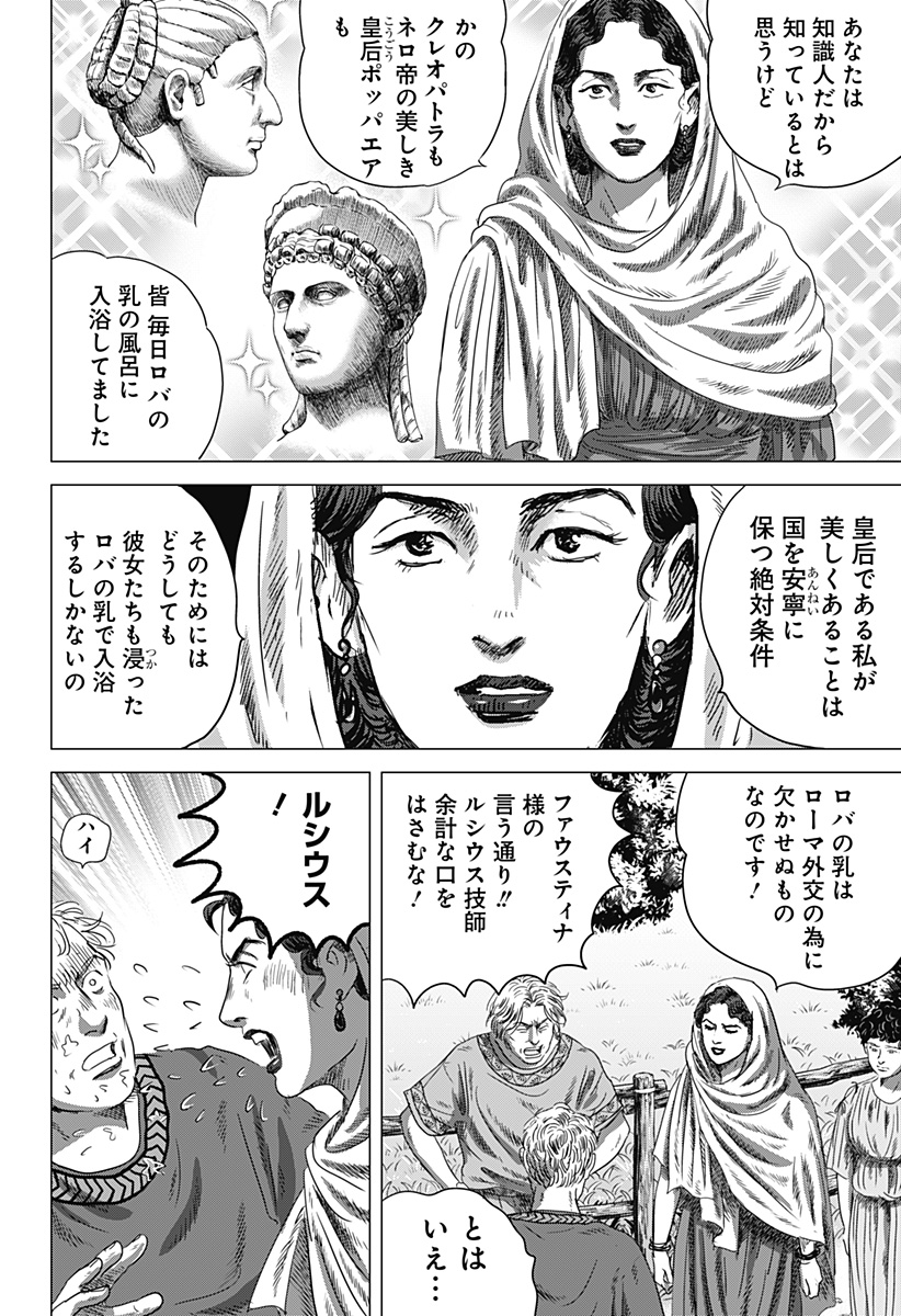 Read ZOKU THERMAE ROMAE Chapter 5 [High Quality / Full] - Page 12 - nicomanga.net