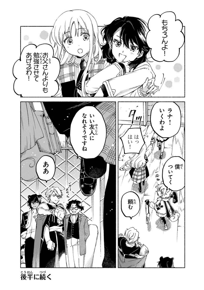 Read DAIJUKO TO UNICONIS NO OTOME Chapter 21.1 [High Quality / Full] - Page 23 - nicomanga.net