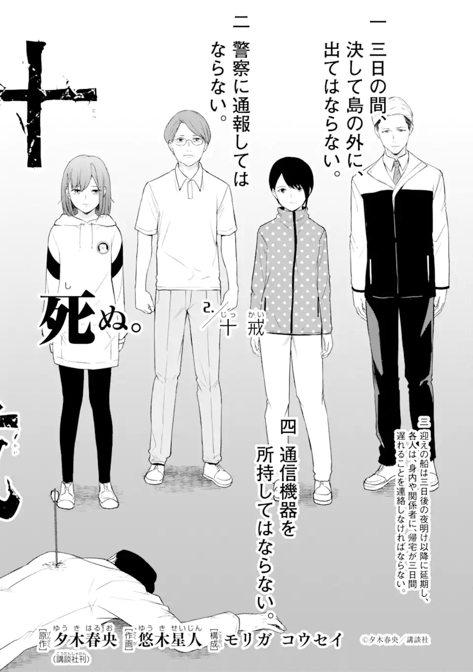 Read TEN COMMANDMENTS Chapter 2.1 [High Quality / Full] - Page 7 - nicomanga.com