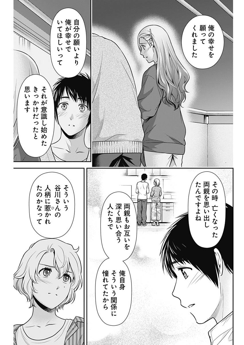 Read ISSHO NI KURASHITE II DESU KA? Chapter 66 [High Quality / Full] - Page 5 - nicomanga.net