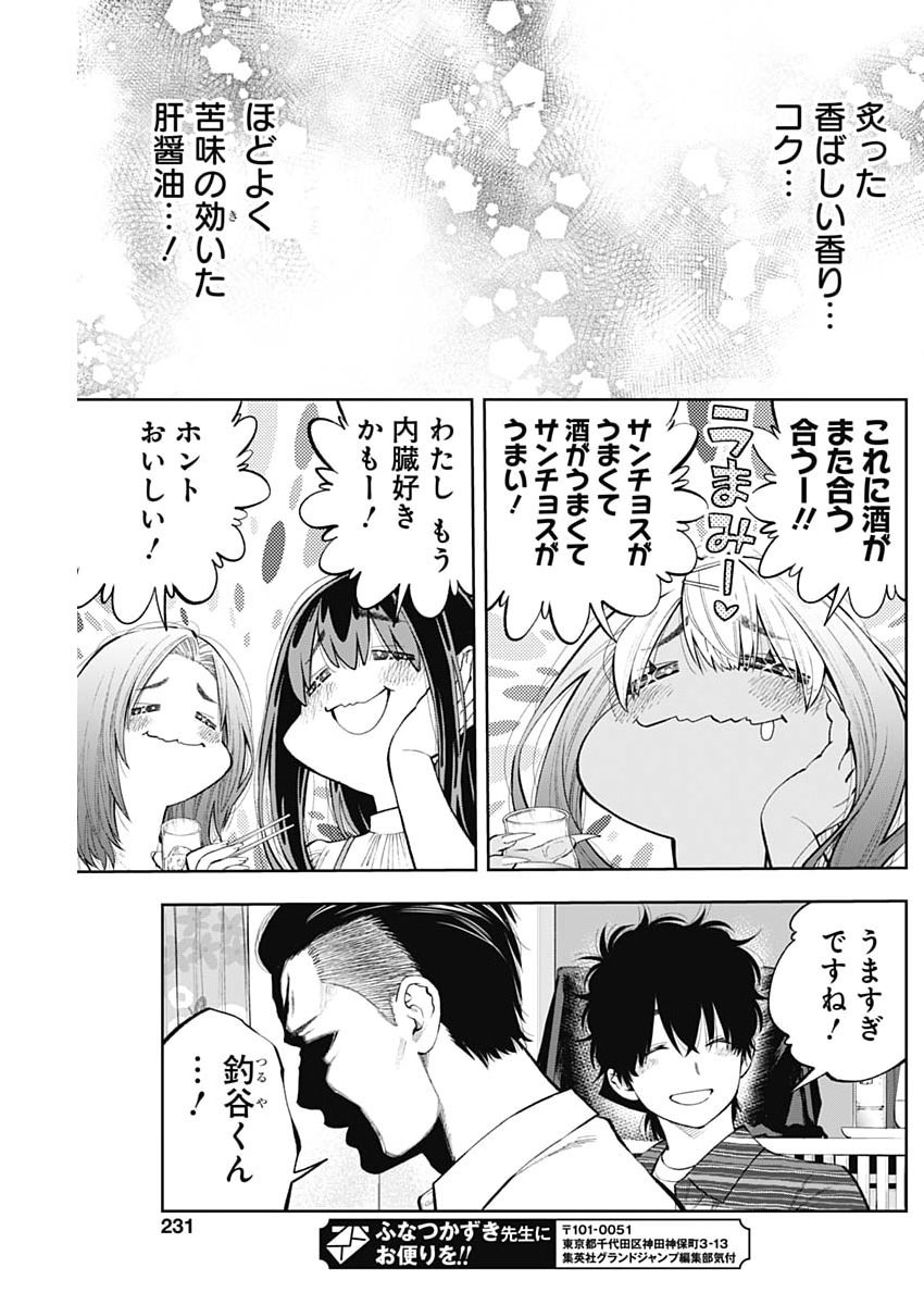 Read TSUTTE TABETAI GAL SAWA-SAN Chapter 45 [High Quality / Full] - Page 13 - nicomanga.net