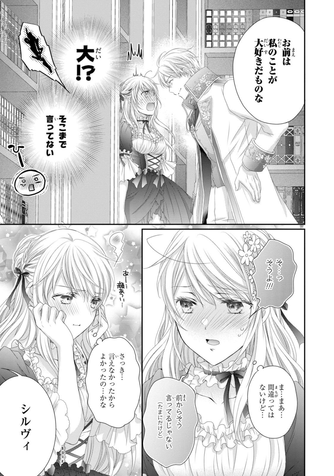 Read OUJI-SAMA NI DEKIAI SARETE KOMATTEMASU ~TENSEI HEROINE, OTOME GAME FUNTOUKI~ Chapter 33.2 [High Quality / Full] - Page 4 - nicomanga.net