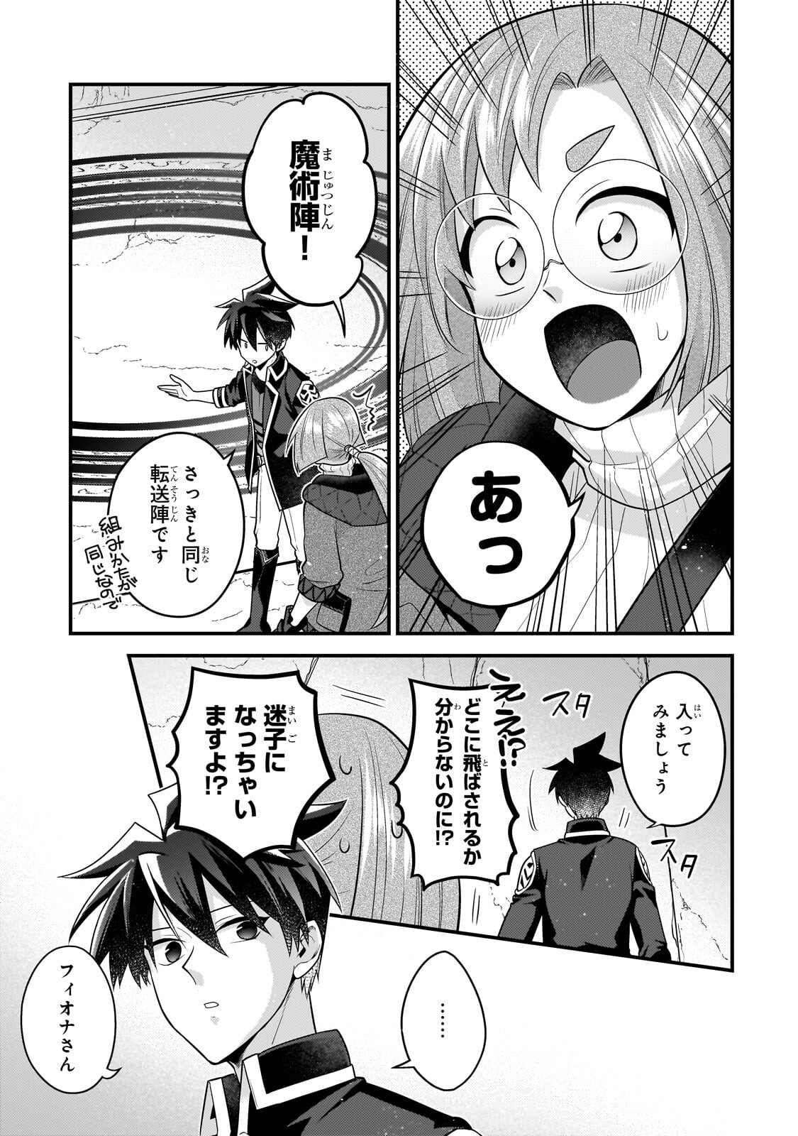 Read MUKIRYOKU NEET NA MOTO SHINDOU, BOUKENSHA NI NARU Chapter 78 [High Quality / Full] - Page 9 - nicomanga.net