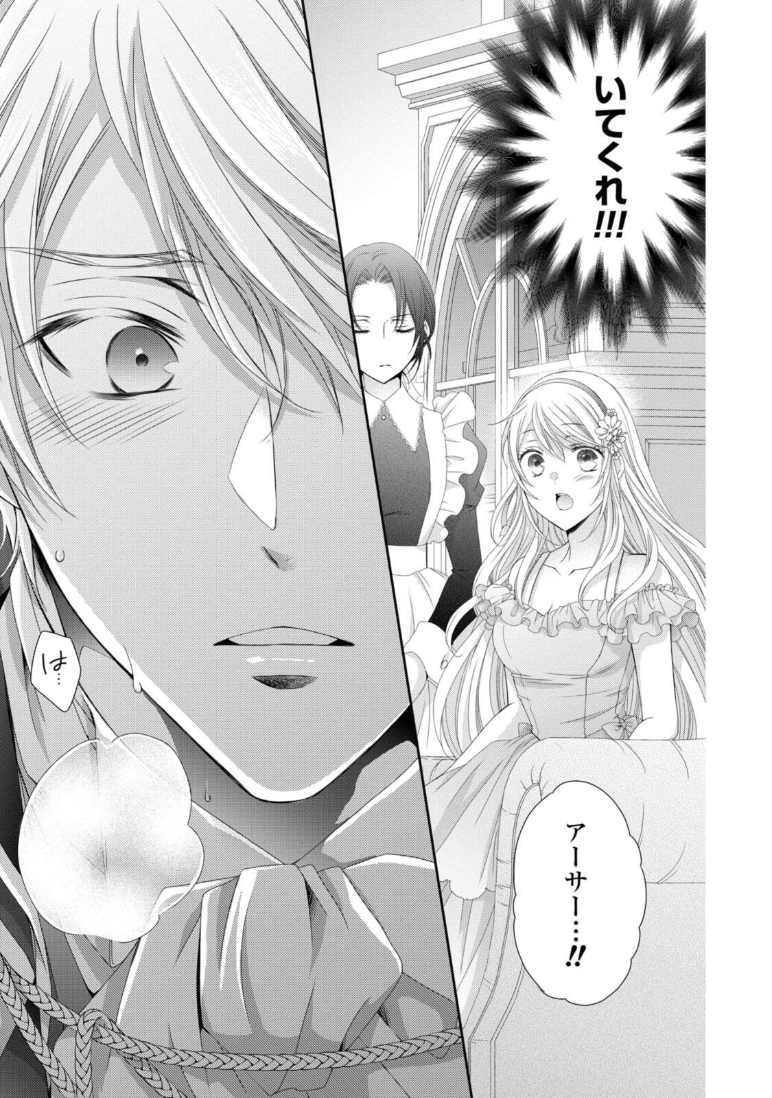 Read OUJI-SAMA NI DEKIAI SARETE KOMATTEMASU ~TENSEI HEROINE, OTOME GAME FUNTOUKI~ Chapter 35.2 [High Quality / Full] - Page 13 - nicomanga.net